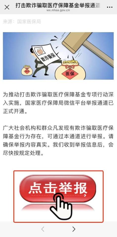 举报什么奖励比较高