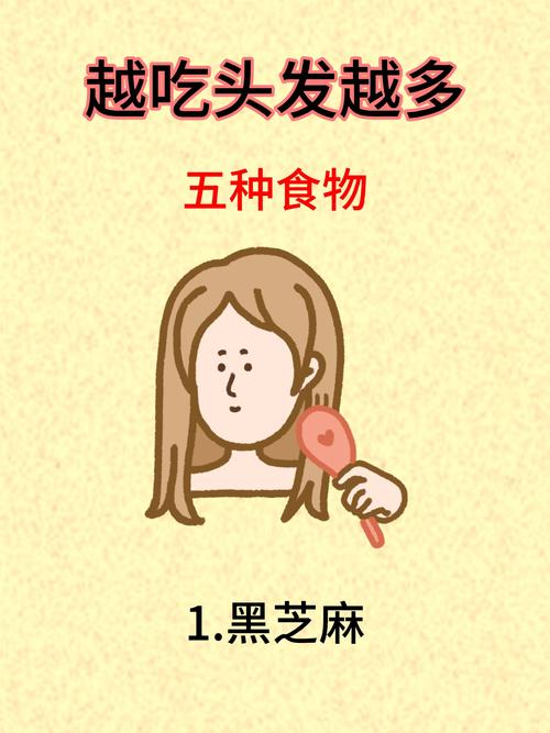 吃什么头发多