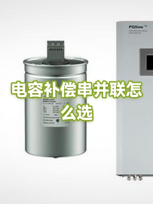 串联补偿和并联补偿的区别