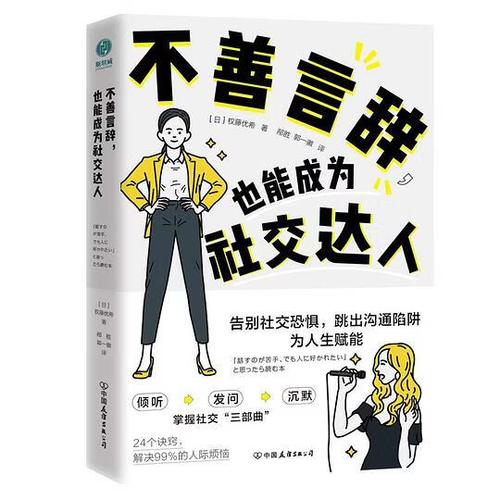 不善交际的人看什么书