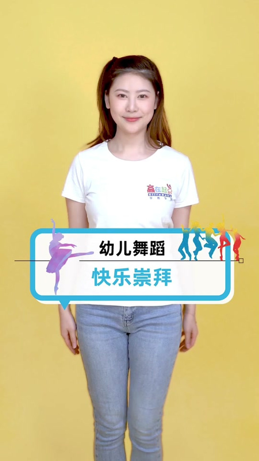 快乐崇拜舞蹈视频截图