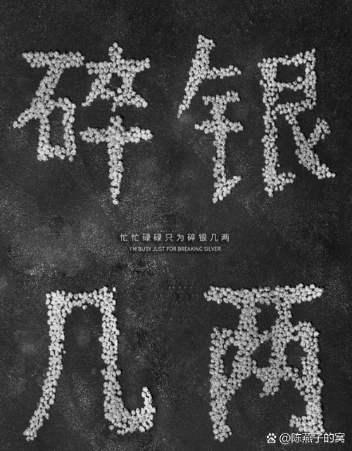 碎银几两啥意思