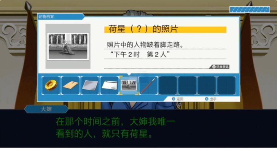 逆转裁判2第四章详细攻略图标