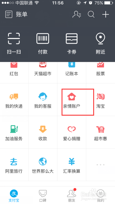 支付宝亲密付怎么开通