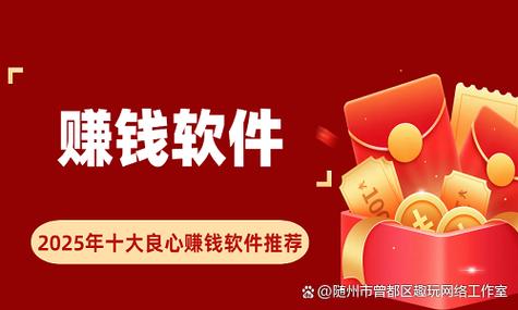 赚钱APP良心的