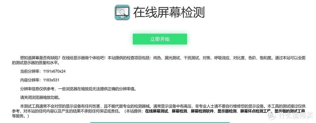 苹果屏幕检测软件游戏截图