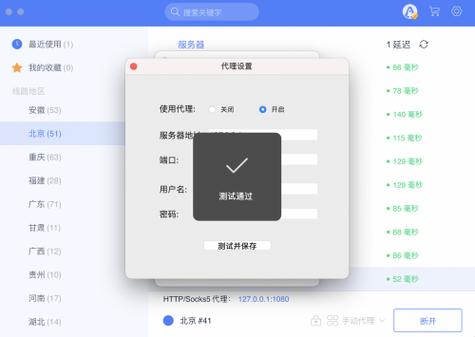 ip代理器免费版