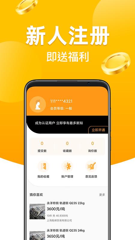 黄沙金业安卓版