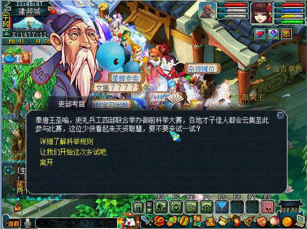 梦幻科举时间截图