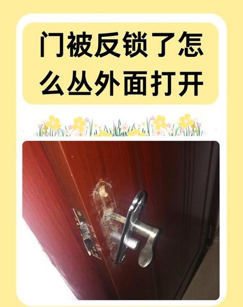 门锁外面反锁里面能打开吗
