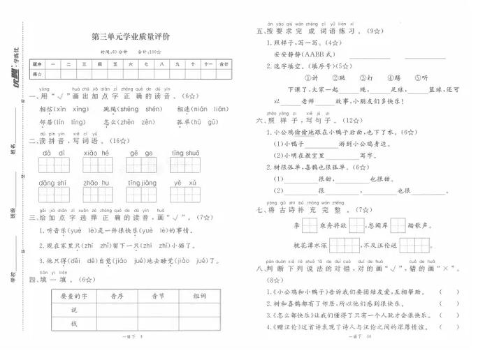 一年级下册语文单元测试卷截图