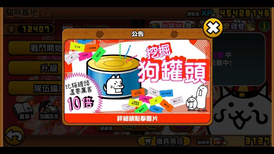 猫咪大战争刷罐头攻略