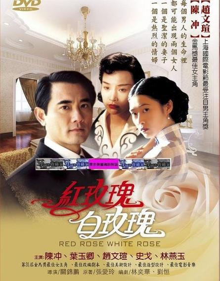 红玫瑰白玫瑰国语完整版