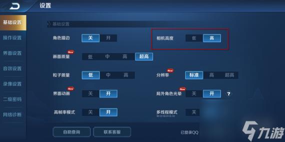 王者荣耀视角低了怎么解决
