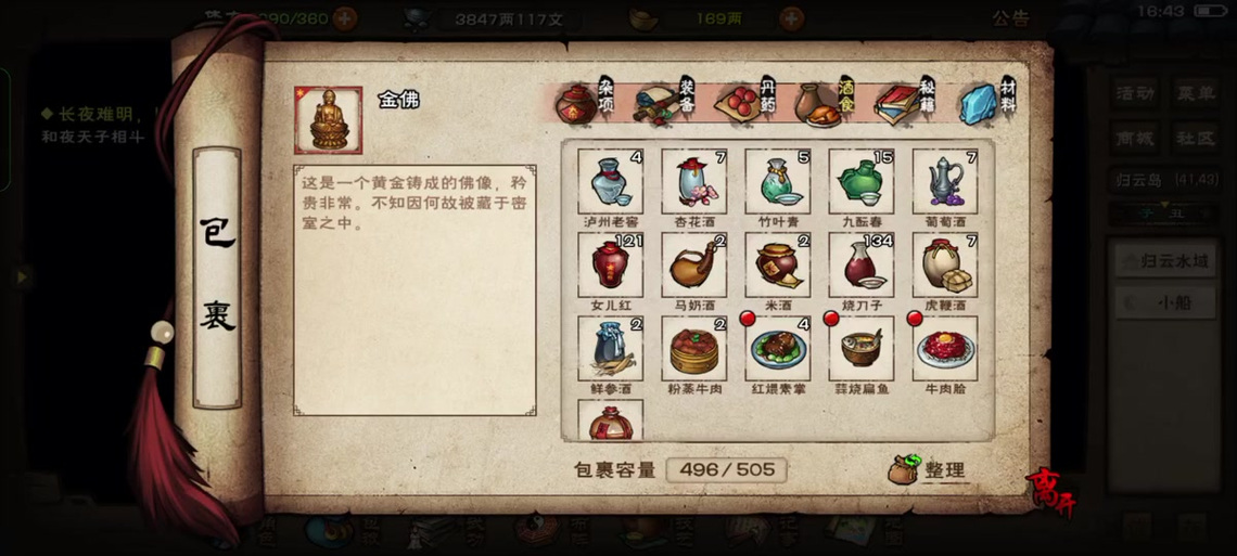 烟雨江湖体力食物