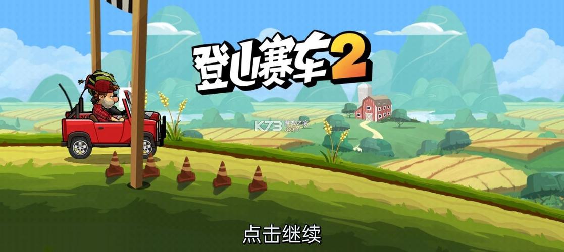 登山赛车破解版无限金币下载截图