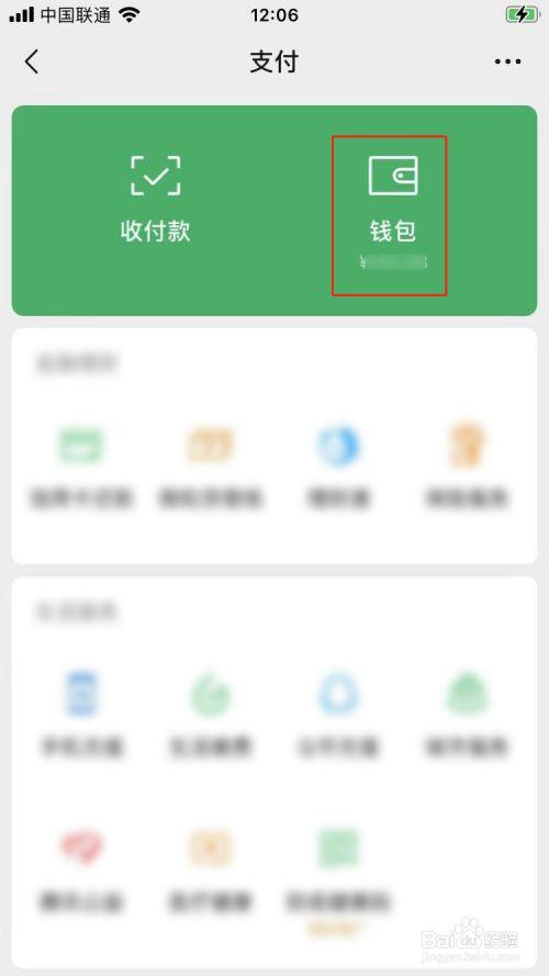 如何查看微信零钱支付额度剩余多少