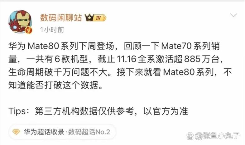 华为mate80怎么看激活日期