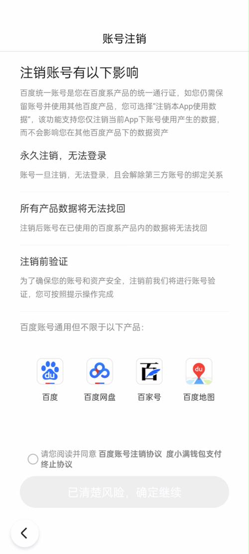怎么注销百度文库账号