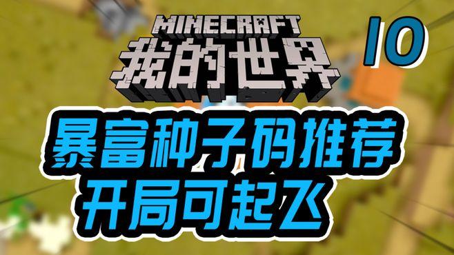 网易我的世界地图导入国际版缩略图