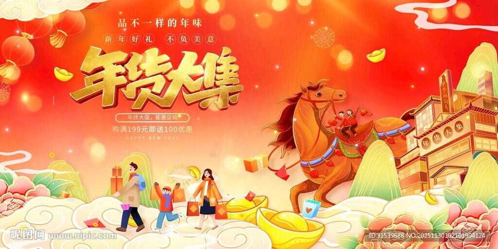 新年年货广告板图标