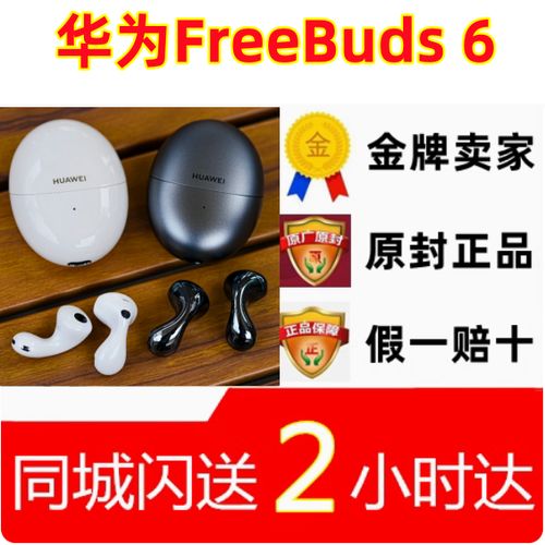 华为蓝牙耳机降噪缩略图