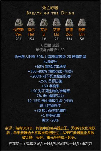死亡呼吸符文之语顺序