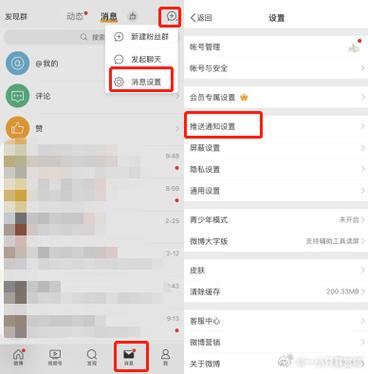 微博私信怎么设置权限