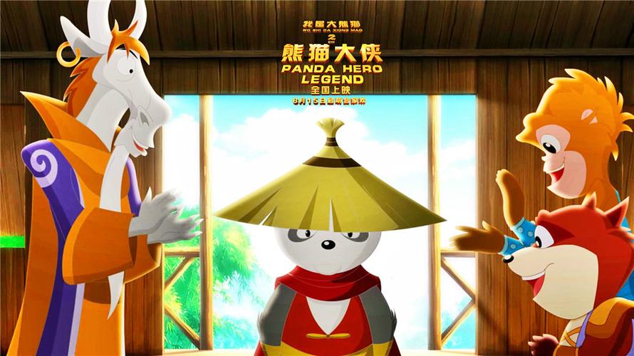 我是大熊猫之熊猫大侠电影图标