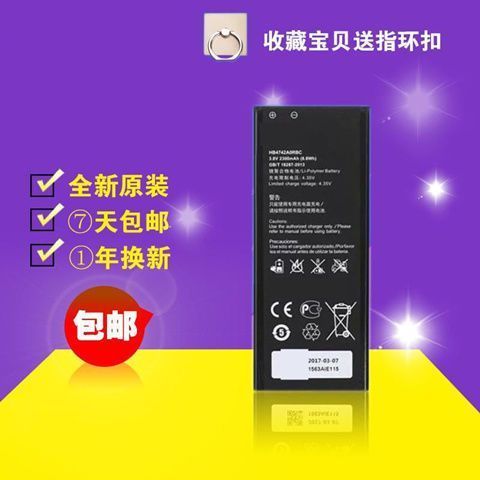 华为手机用什么电池