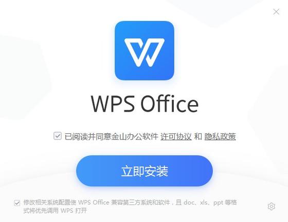 电脑版wps文档下载缩略图