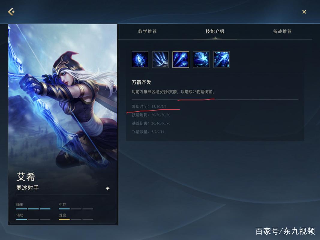 寒冰射手Q技能