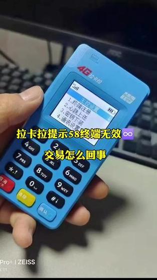 pos机显示58怎么处理图标