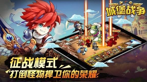 城堡的战争破解版