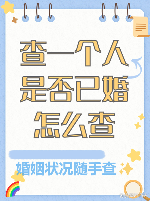 怎么查婚姻状态网上查询游戏截图