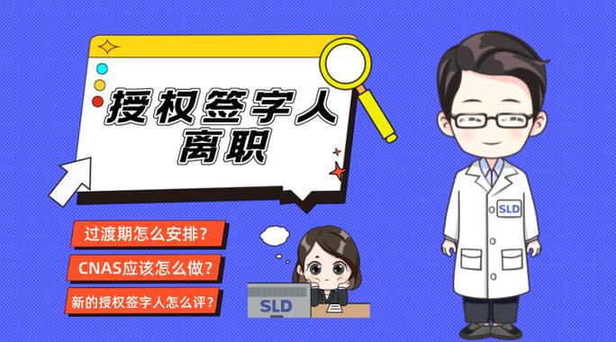 授权签字人离职