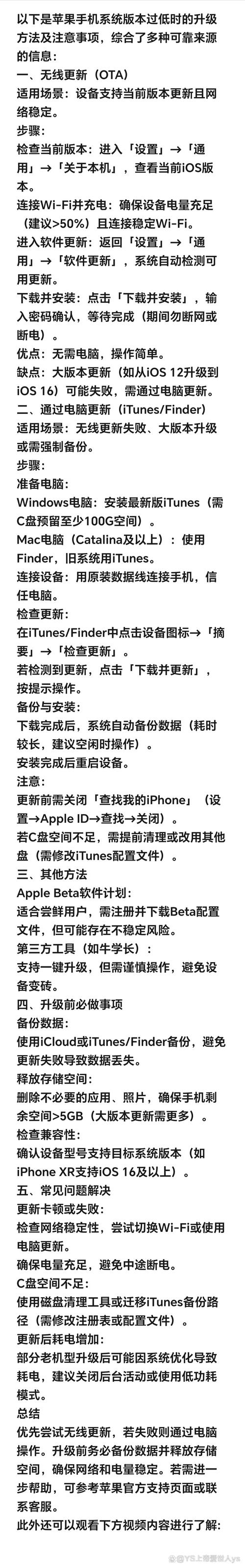 苹果手机版本过低的解决方法图标