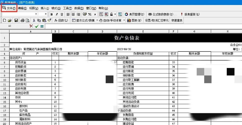 金蝶财务报表怎么生成