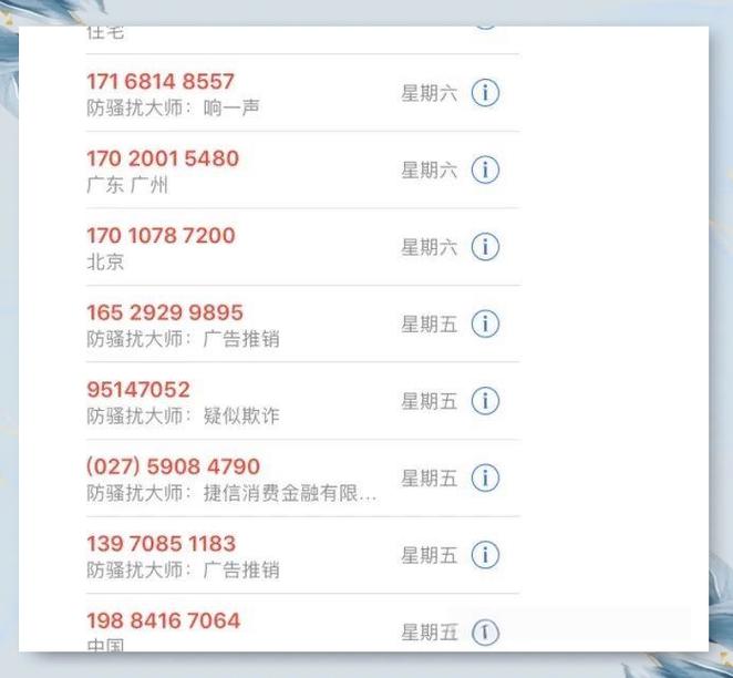 如何清除iPhone通话记录截图