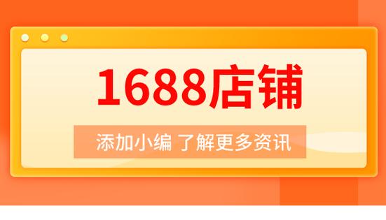 1688店铺转让图标