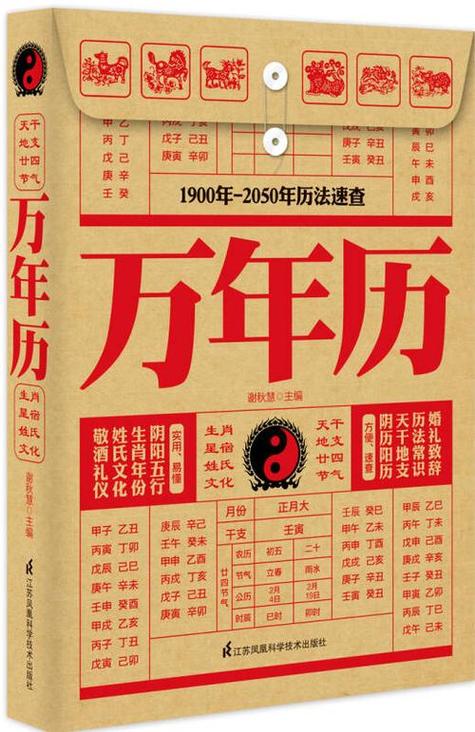 万年历老黄历大全