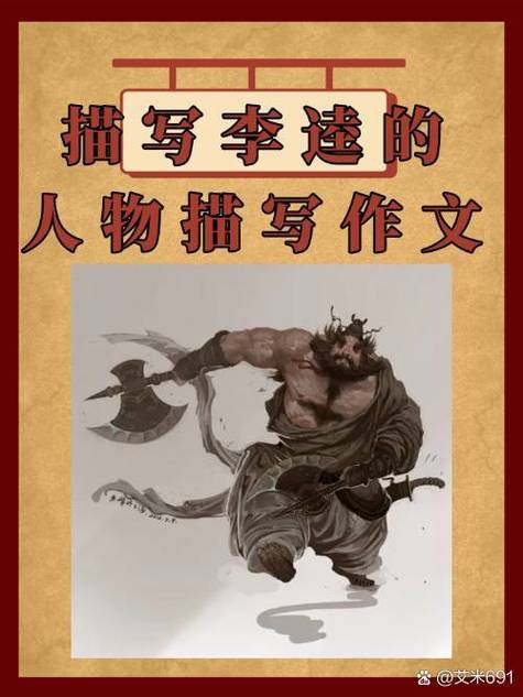 李逵的主要事迹