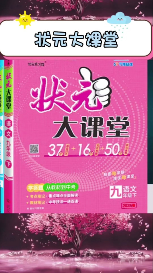免费下载状元大课堂资源包