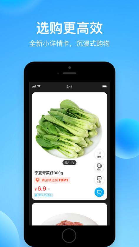 盒马鲜生App
