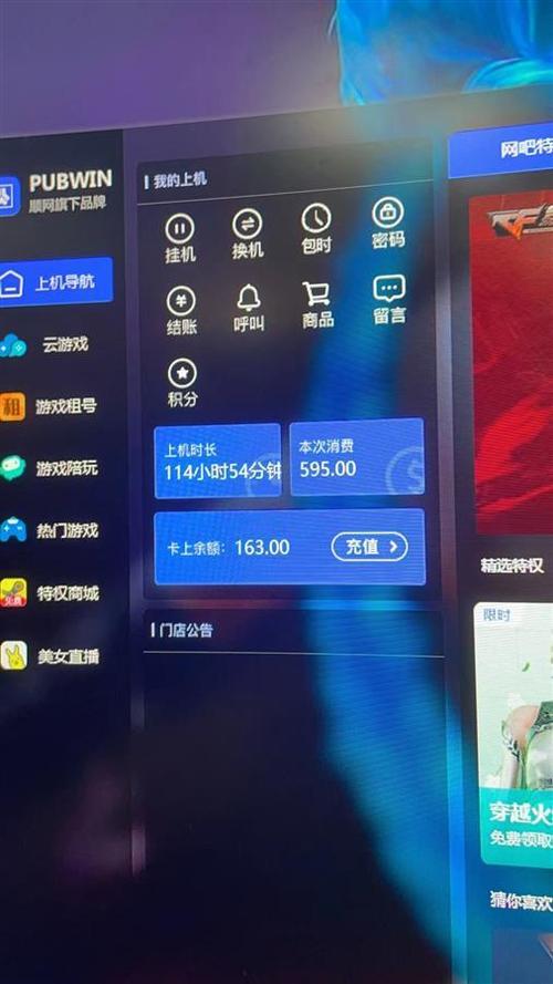 网吧预留时间是什么意思