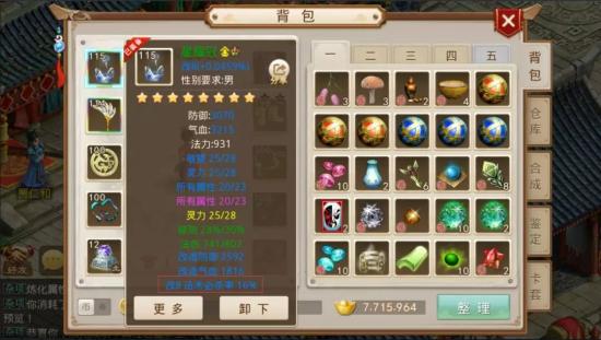 问道手游共鸣破防率要留吗