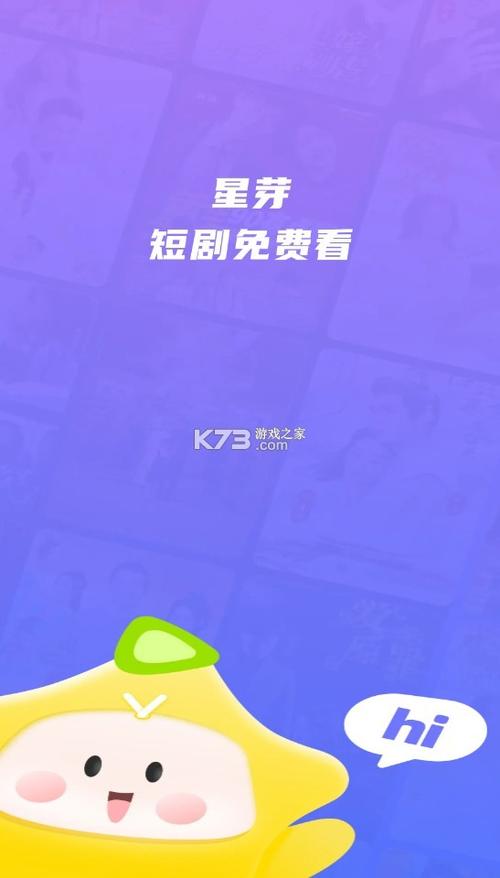 星芽短剧2.3.6.图标