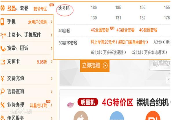 中国联通网上办卡选号免费截图