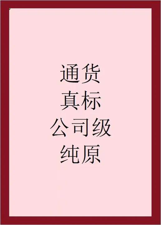 纯原版本和公司级哪个好图标