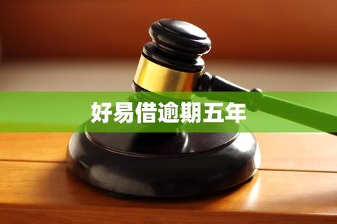 好易借最新消息截图